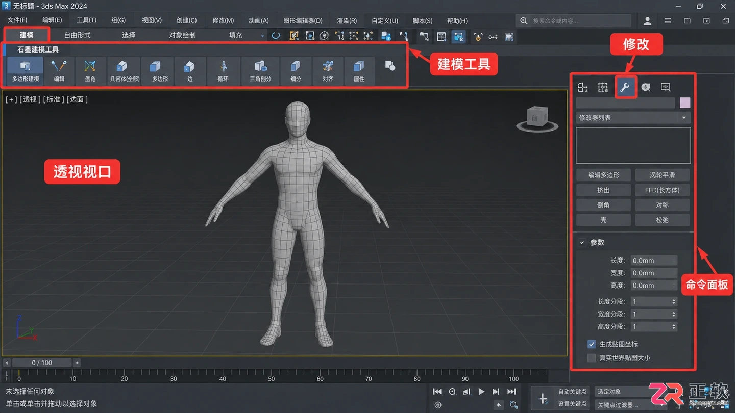 3dmax角色建模视频:人物模型制作与布线讲解
