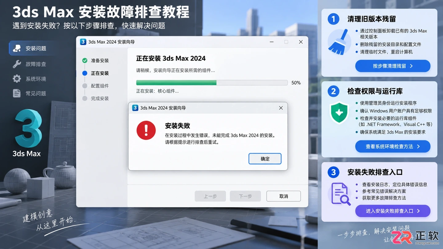 3dmax安装不了怎么办？常见原因与解决方法