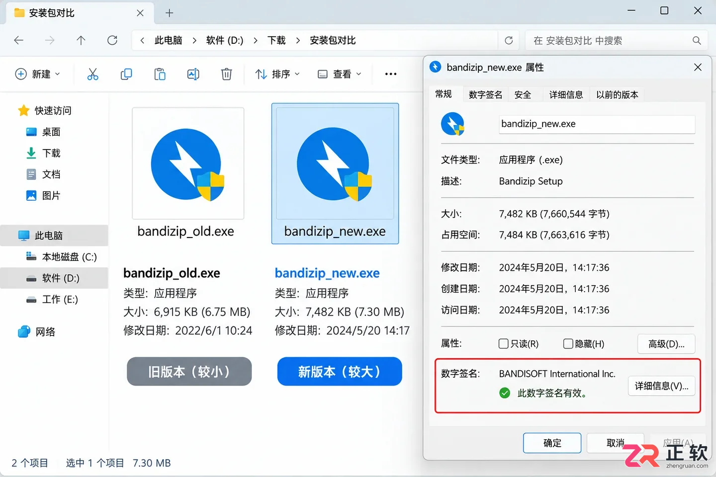 Bandizip下载后安装报错怎么办?常见错误这样排查