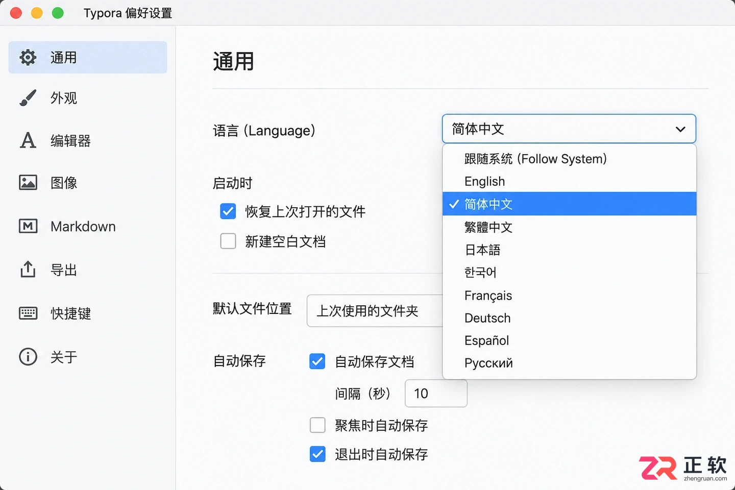 Typora安装后怎么设置中文和基础偏好?