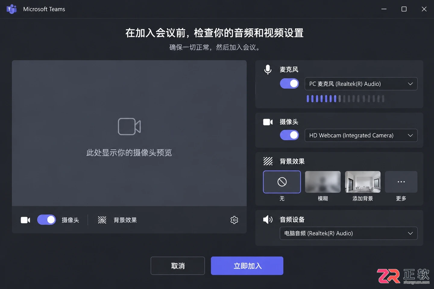 Microsoft365商业版怎么用Teams开视频会议