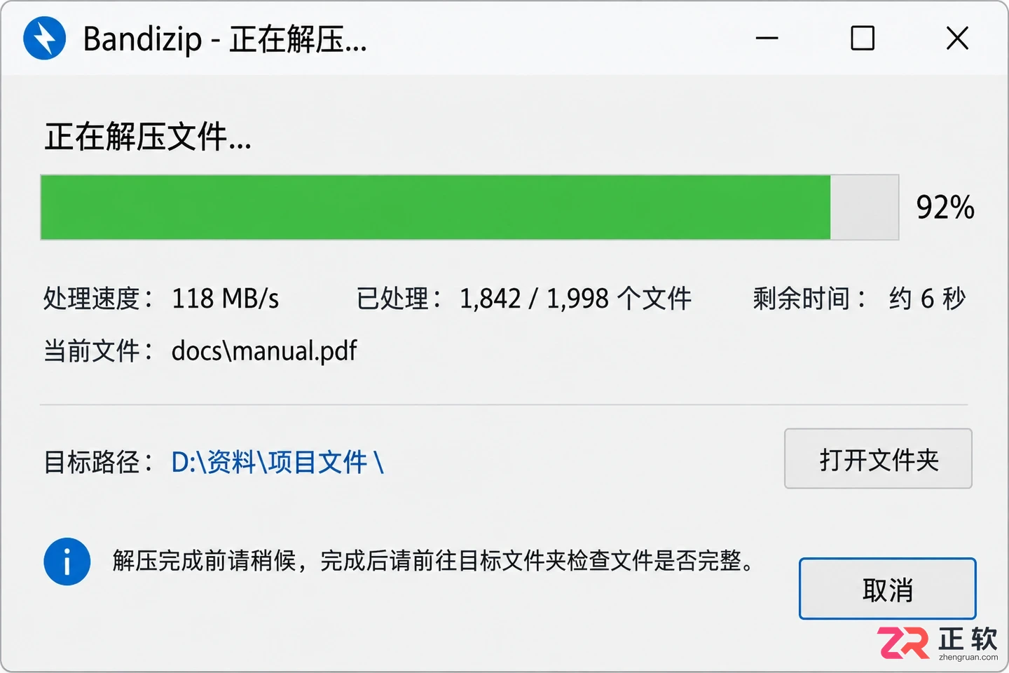 Bandizip安装后怎么用?新手入门第一步