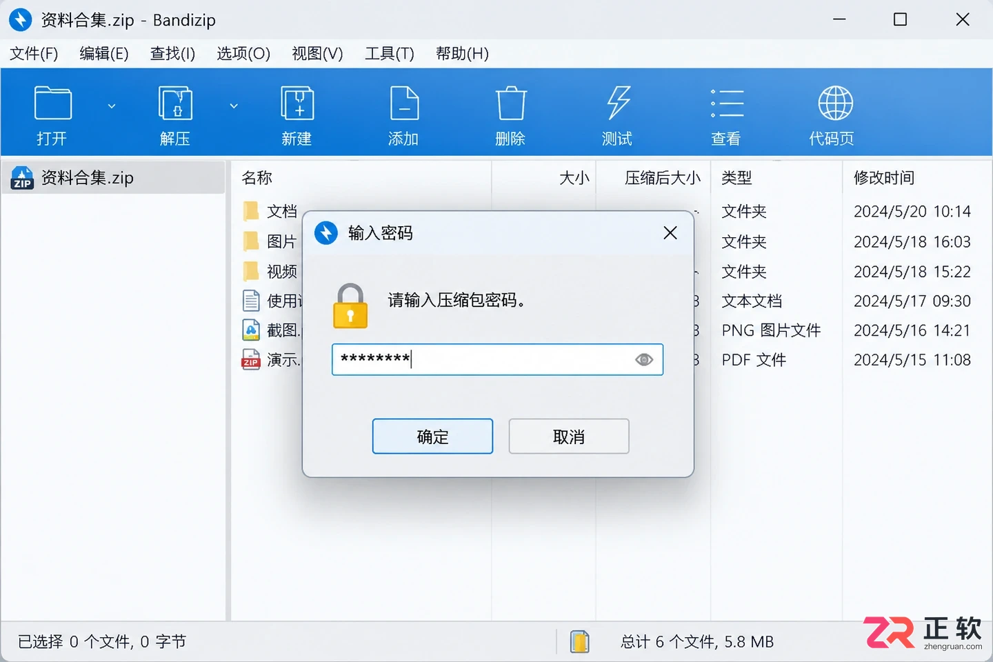 Bandizip解压失败常见原因:密码、路径、权限问题