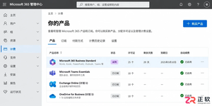 Microsoft365商业版怎么从试用转成付费订阅
