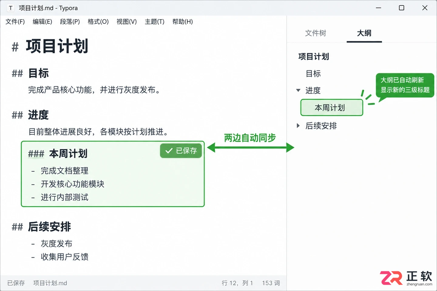 Typora怎么快速打开文件树和大纲?长文档管理更方便