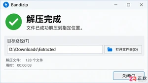 Bandizip解压完找不到文件?这样快速定位