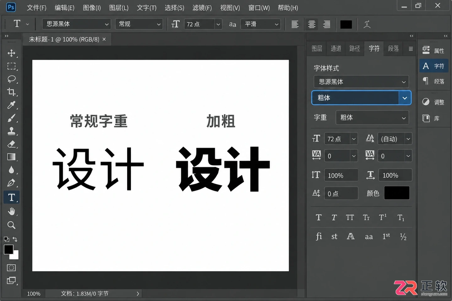 Photoshop文字加粗在哪?字体加粗设置与选项找回方法