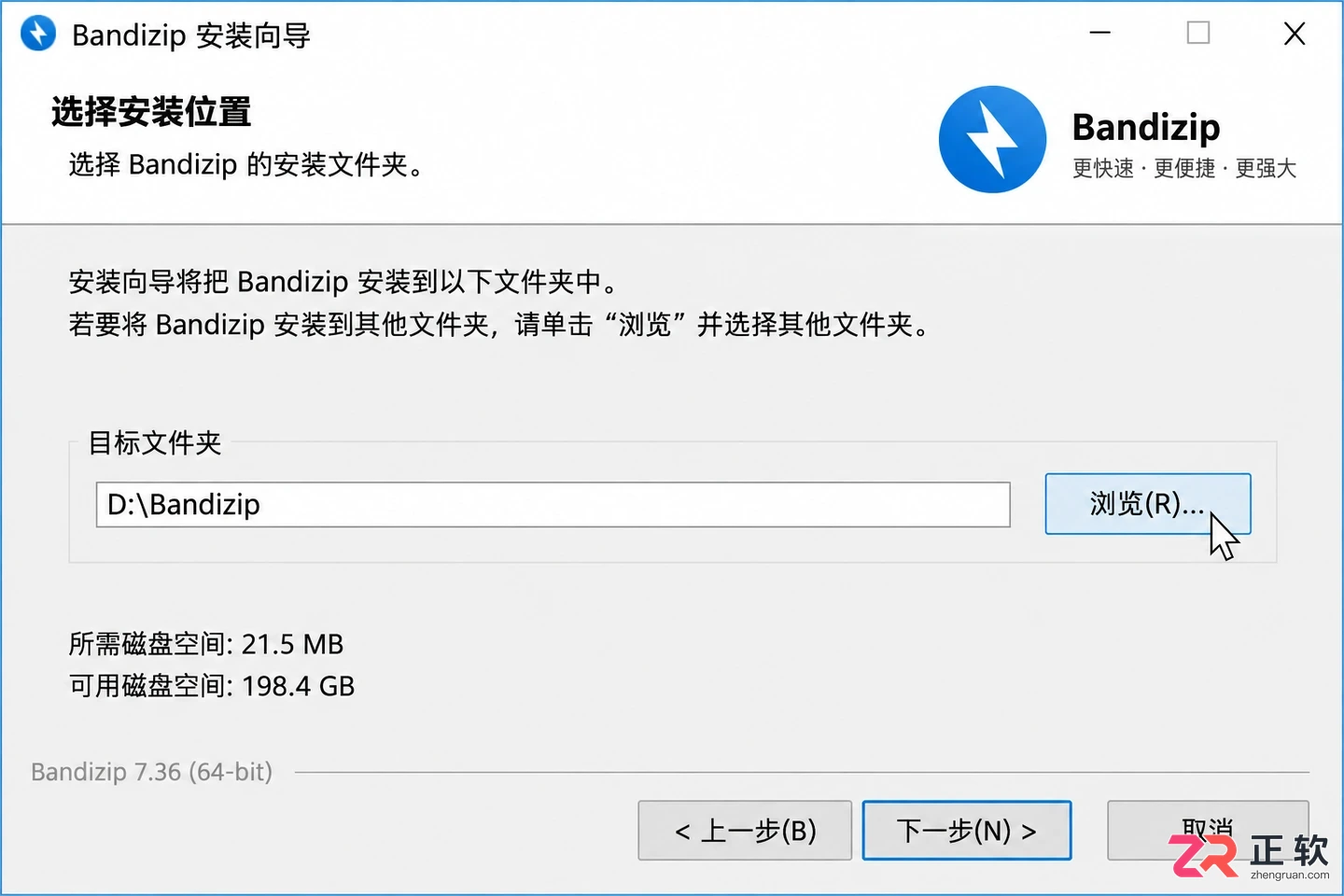 Bandizip安装时提示权限不足怎么办?