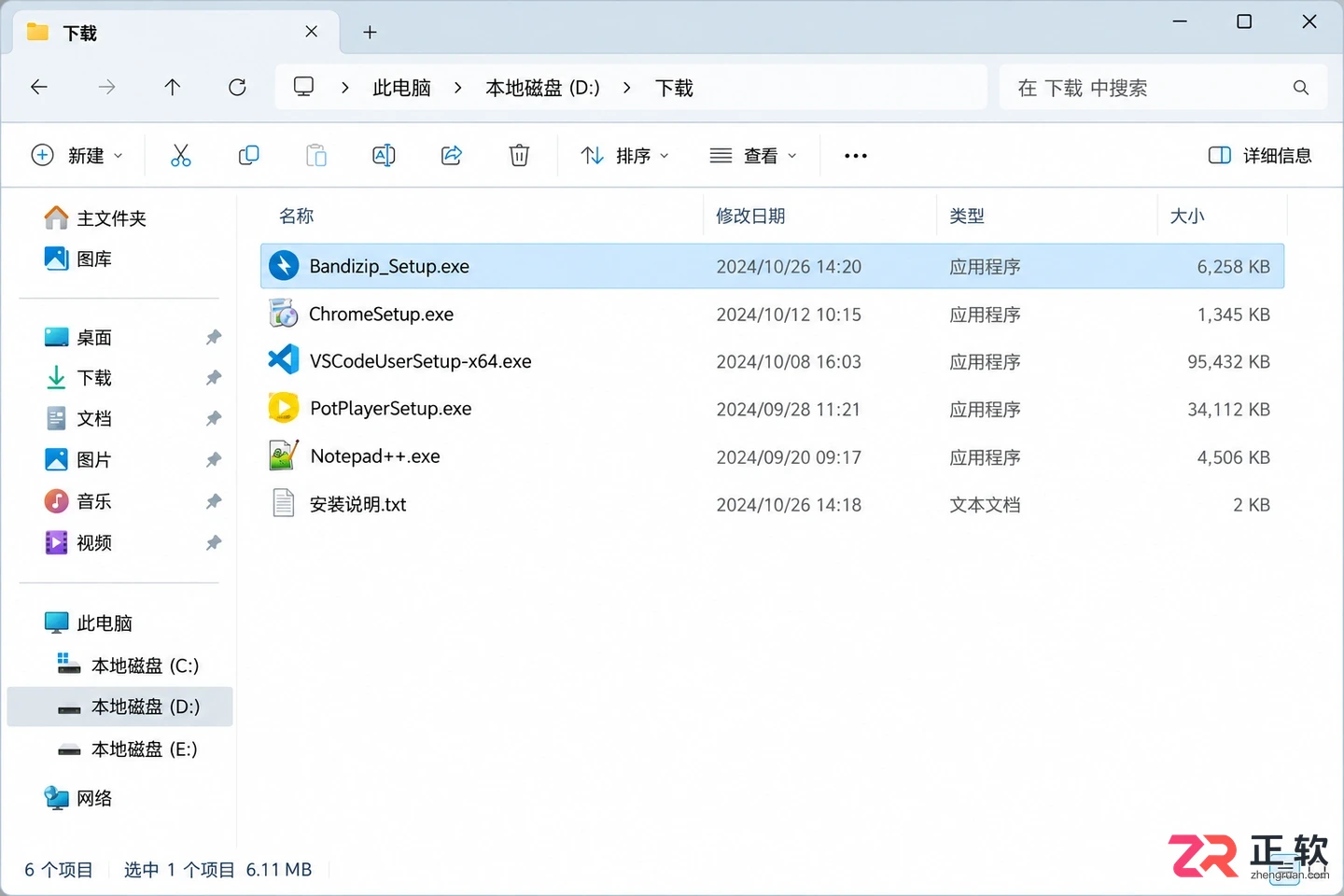 Bandizip安装时提示权限不足怎么办?