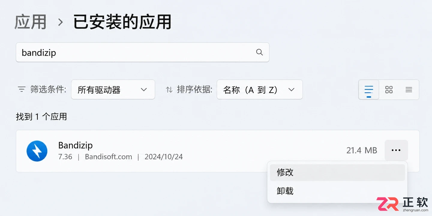 Bandizip下载后Win11右键菜单不显示？修复方法在这里