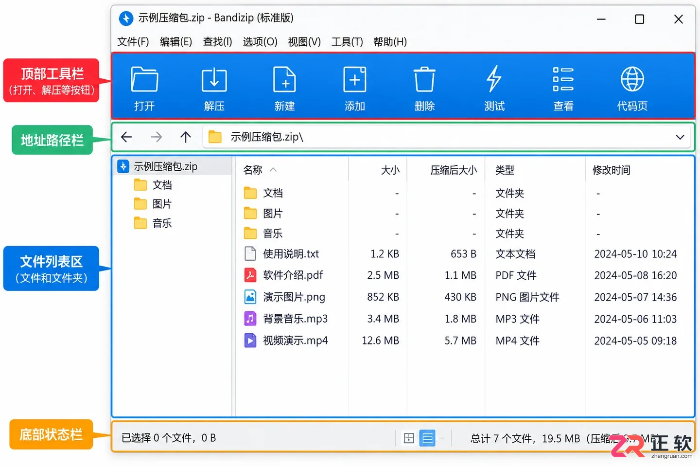 Bandizip安装后怎么设置成中文？安装完必看