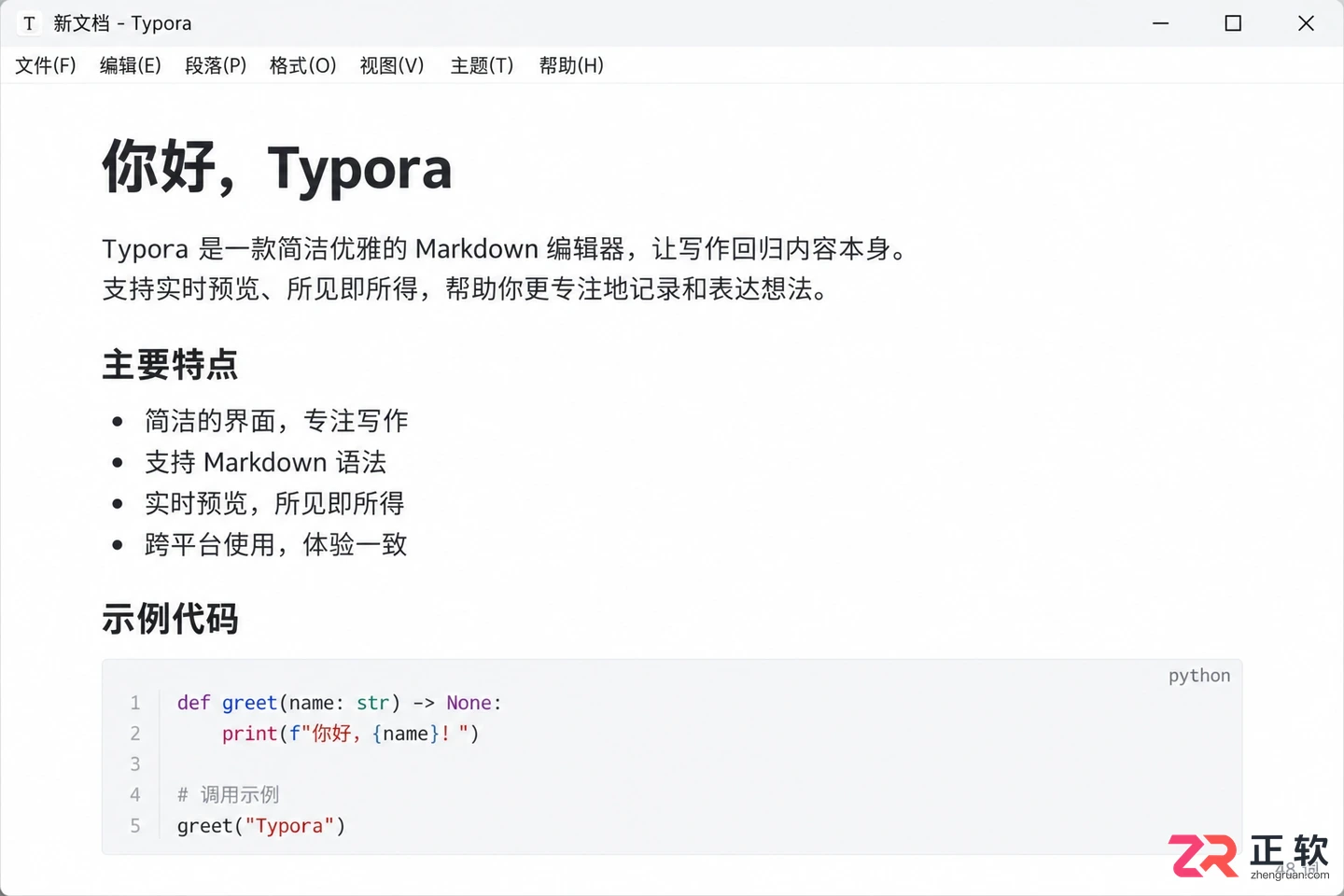 Typora安装后怎么设置中文和基础偏好?