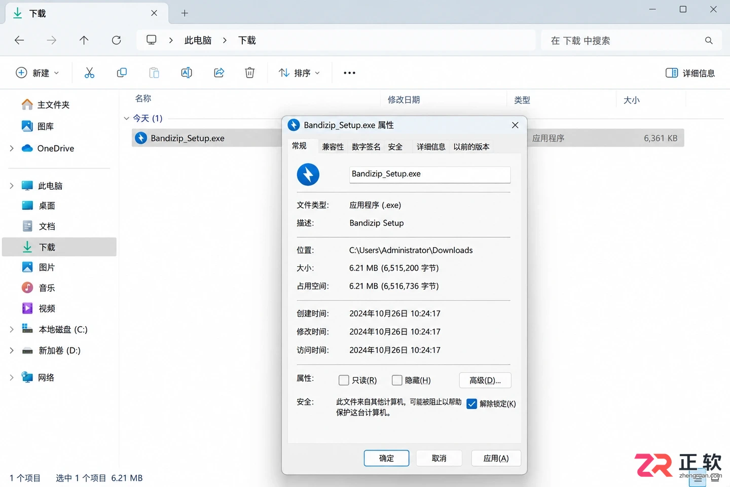 Bandizip安装时提示权限不足怎么办?