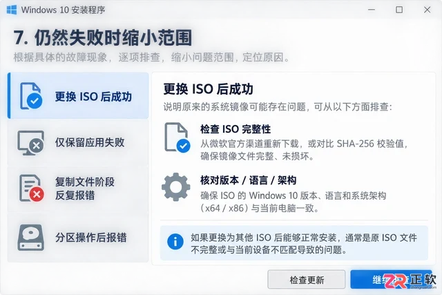 Win10重装系统失败报错0x80070057怎么解决