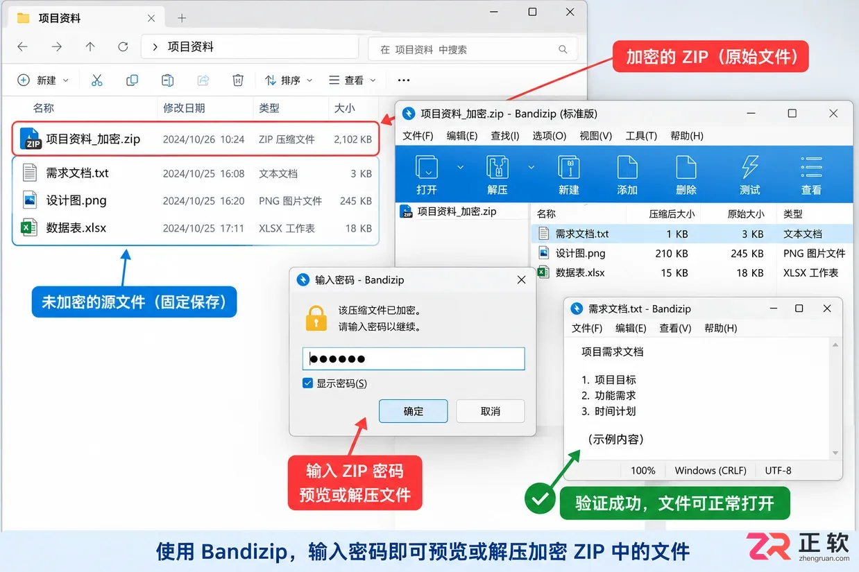 Bandizip下载后压缩包密码忘了怎么办？提前这样管理更稳