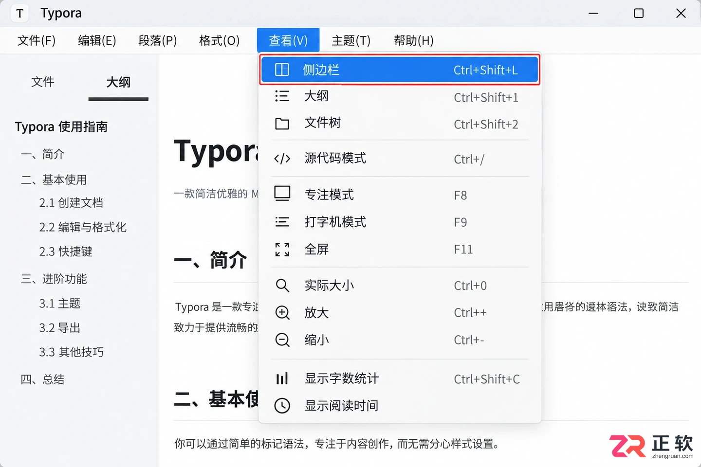 Typora怎么快速打开文件树和大纲?长文档管理更方便