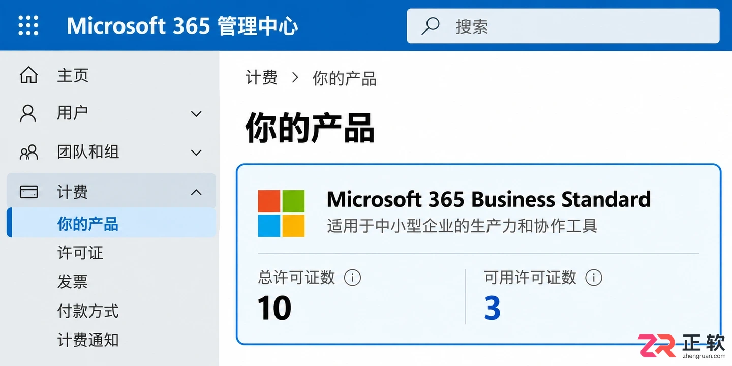 Microsoft365商业版怎么给员工分配许可证
