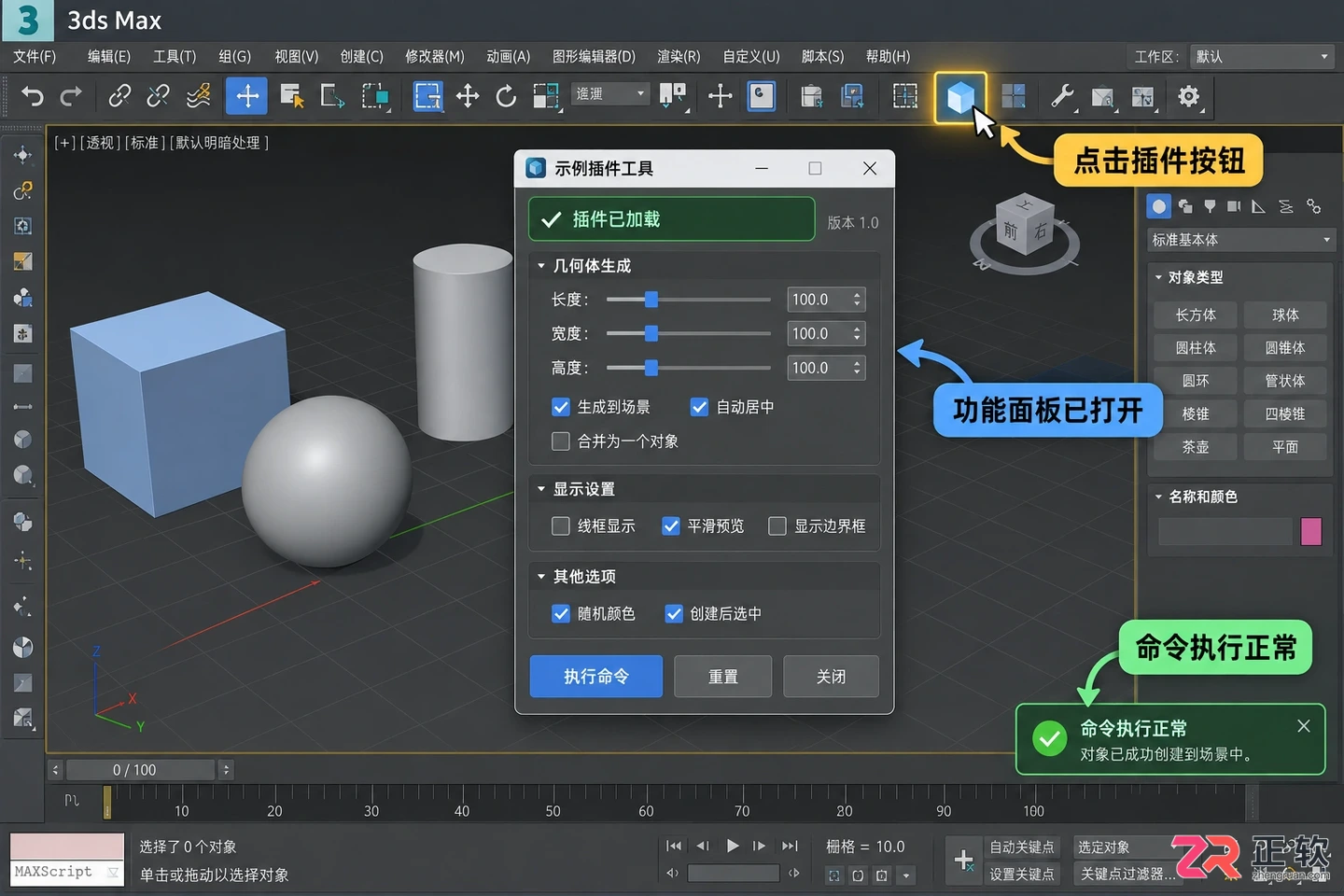 3dmax插件怎么调出来?安装位置与打开方法