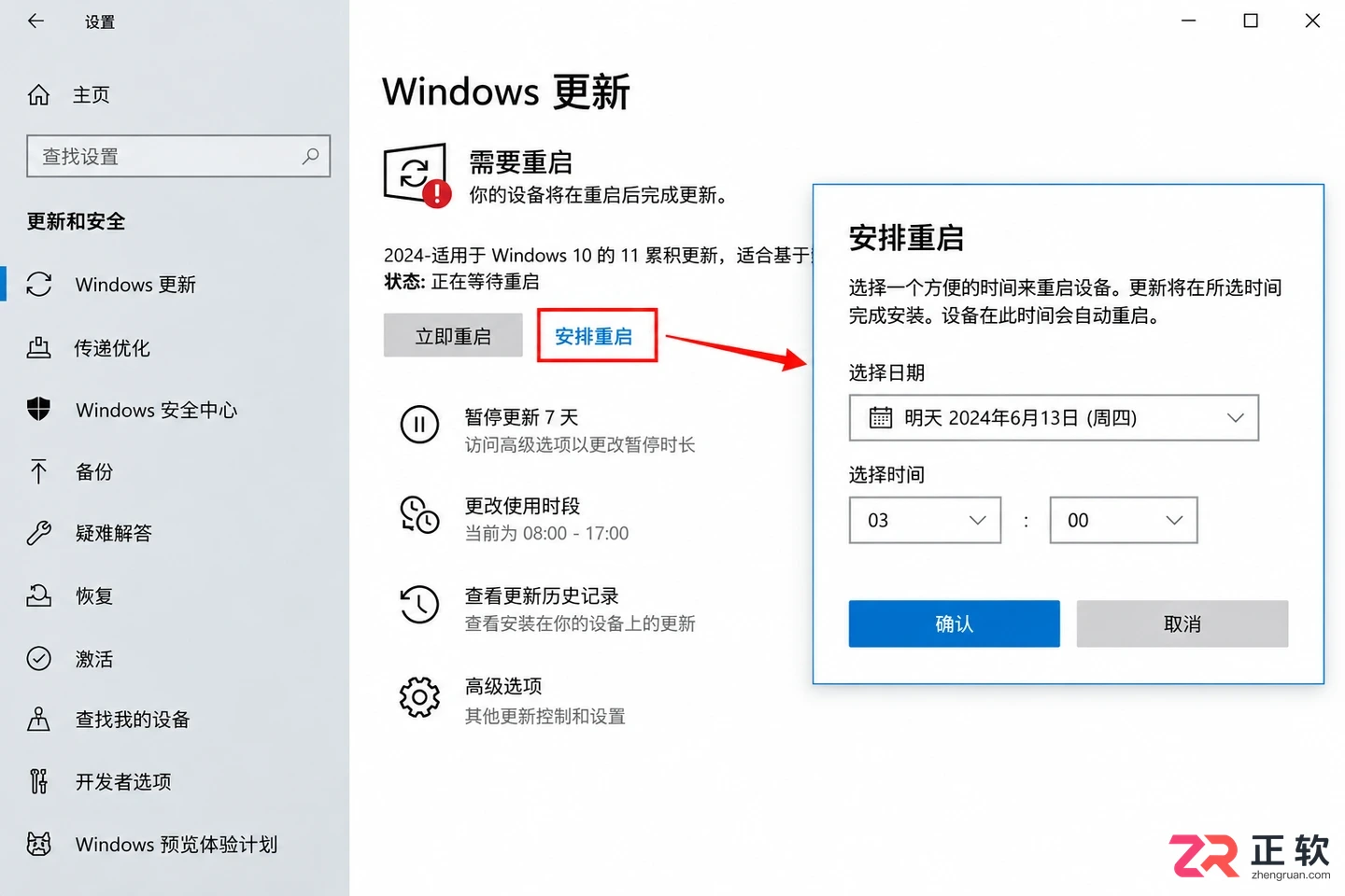 win10家庭版有没有简单办法阻止强制更新