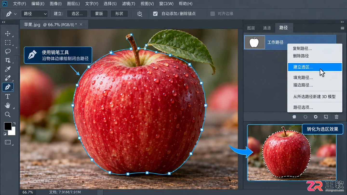 photoshop路径的主要作用