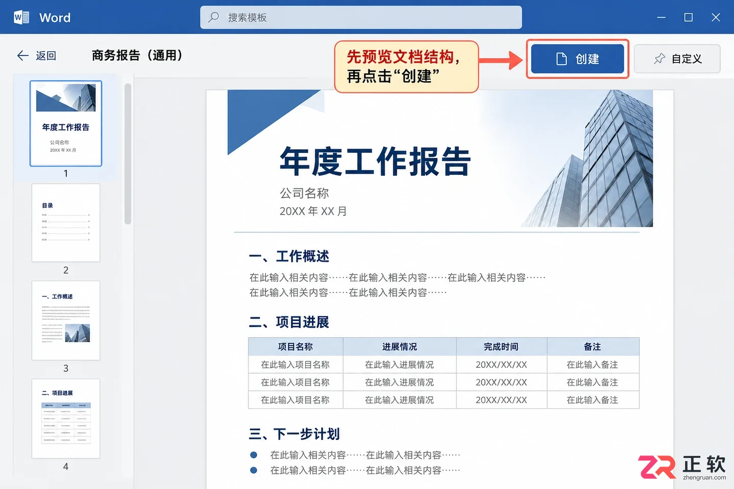 Microsoft365怎么搜中文模板更准