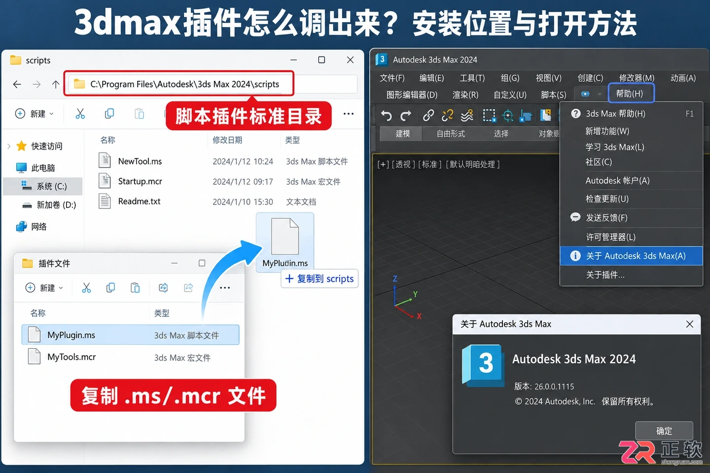 3dmax插件怎么调出来?安装位置与打开方法