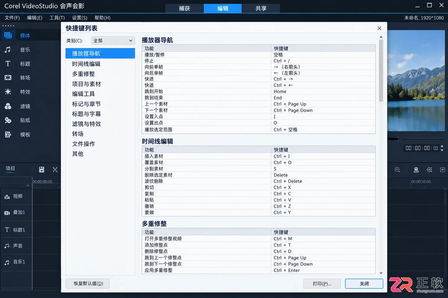 会声会影怎么设置快捷键提高剪辑操作效率