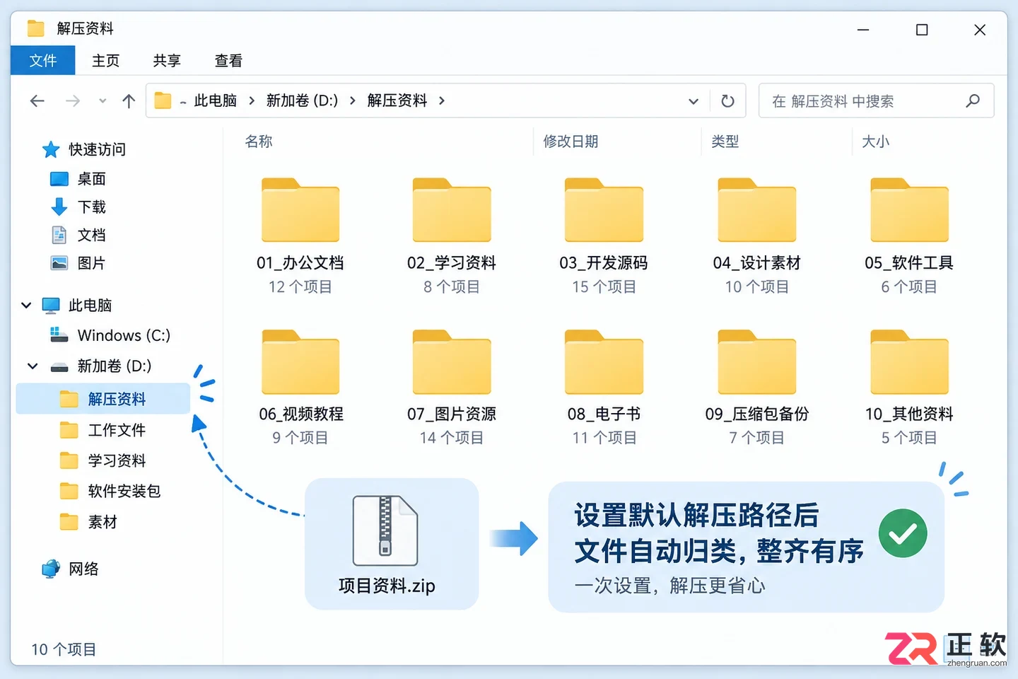 Bandizip怎么设置默认解压路径?以后解压更方便