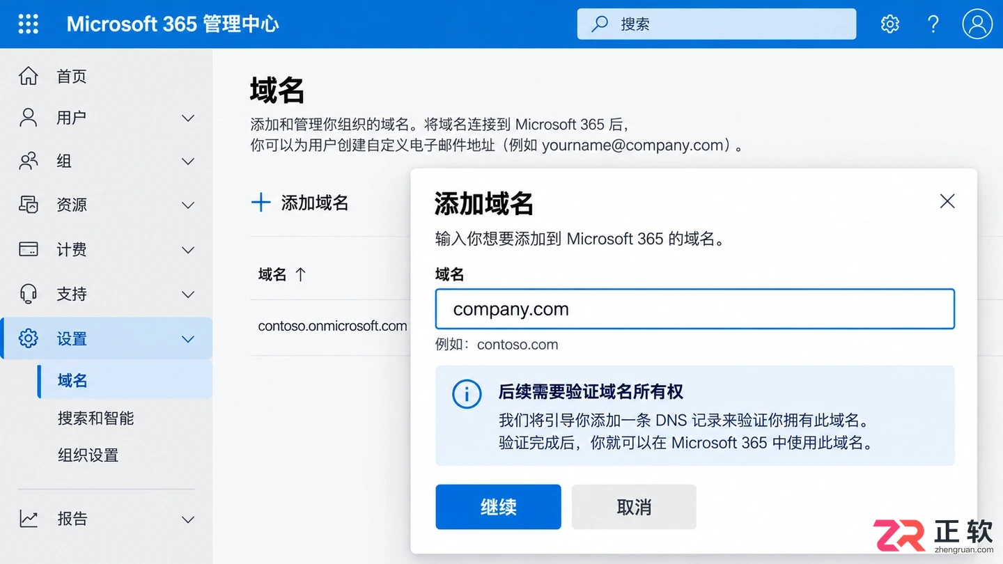 Microsoft365商业应用版怎么添加自定义域名