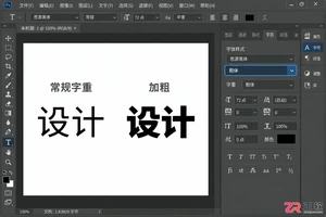Photoshop文字加粗在哪?字体加粗设置与选项找回方法
