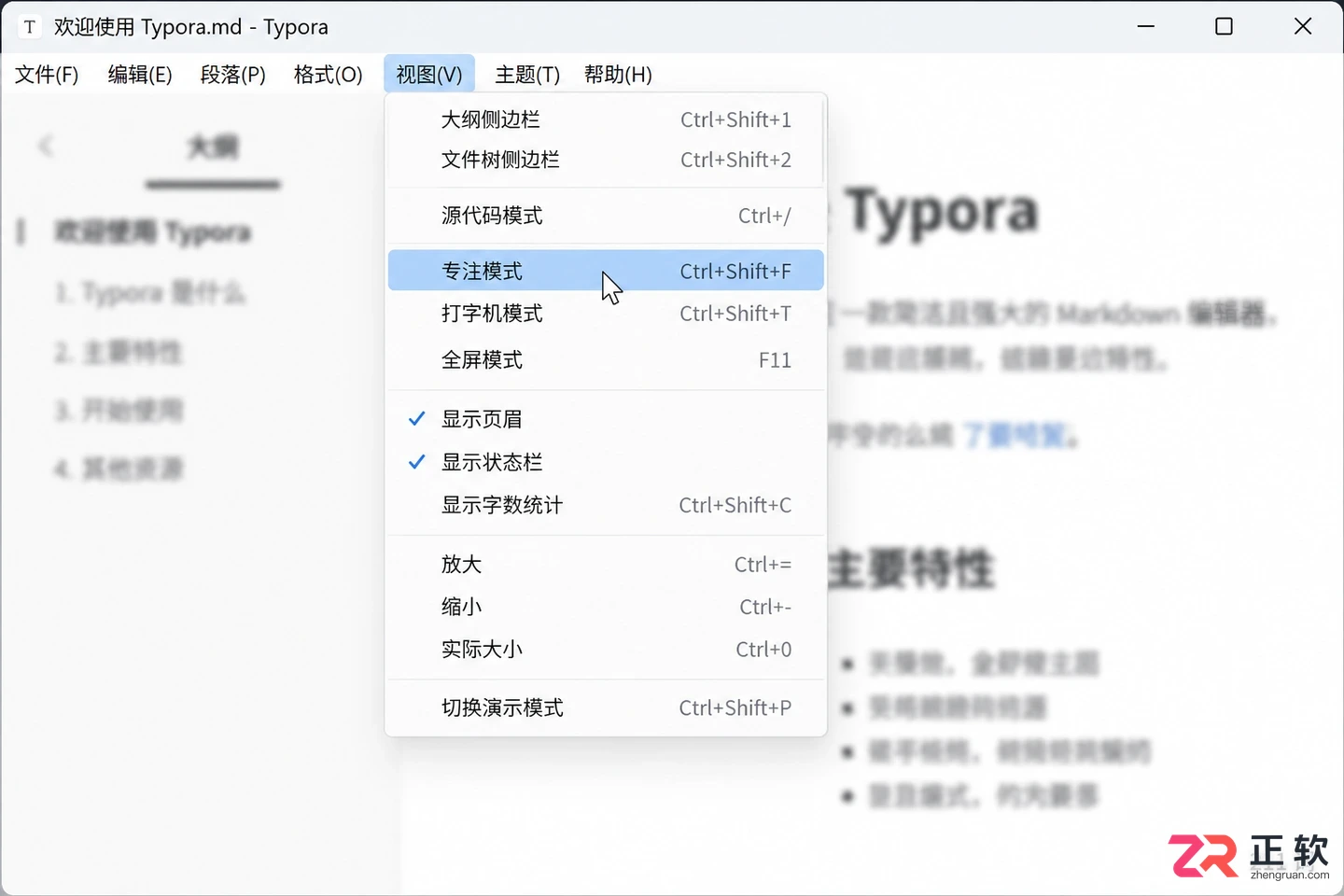 Typora专注模式和打字机模式怎么用?写作更不容易分心
