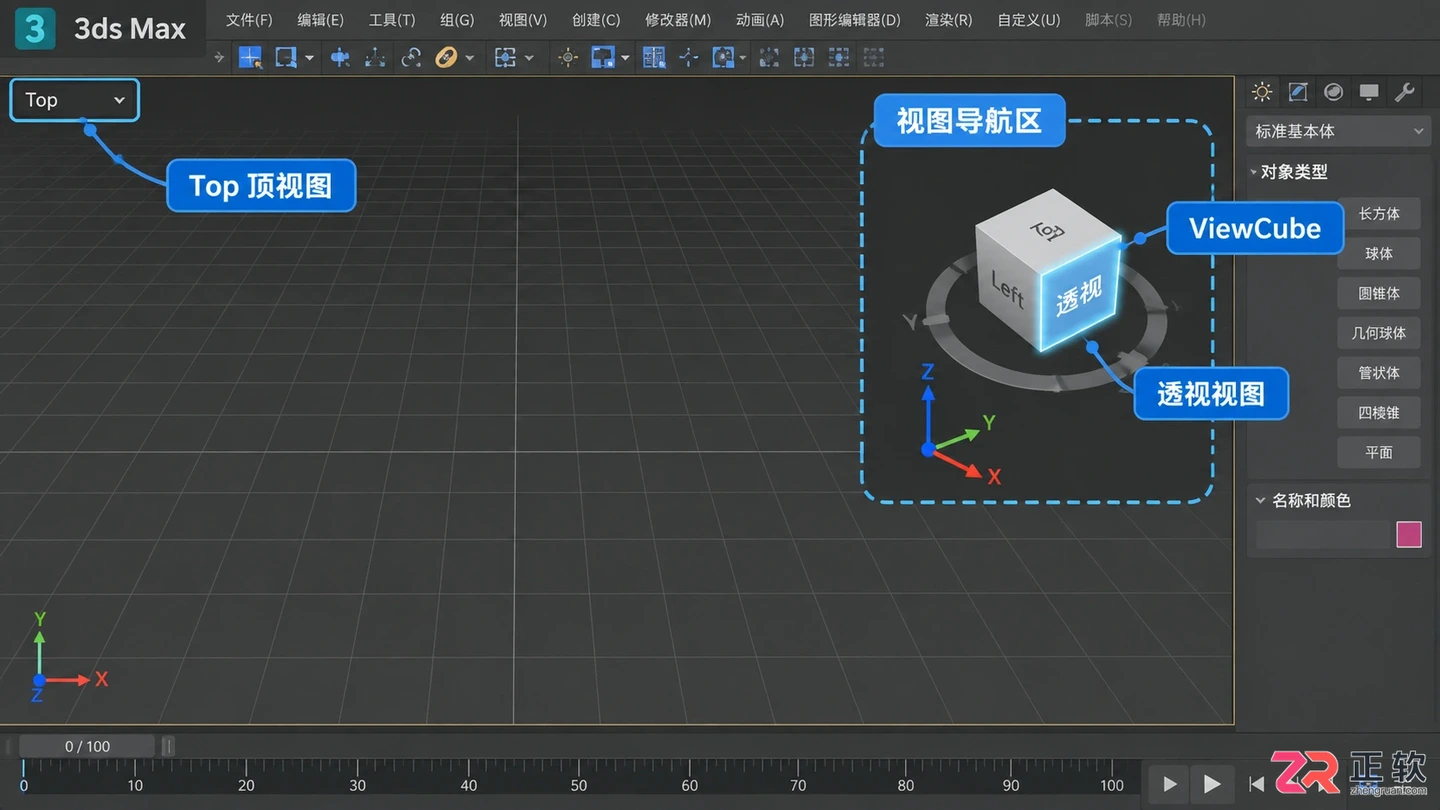 3dmax建模基础教学 图解从零开始