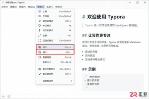 Typora字体太小怎么调?字号、行距和显示设置