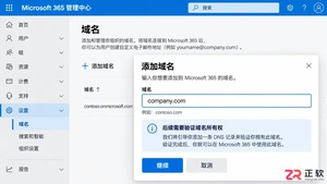 Microsoft365商业应用版怎么添加自定义域名
