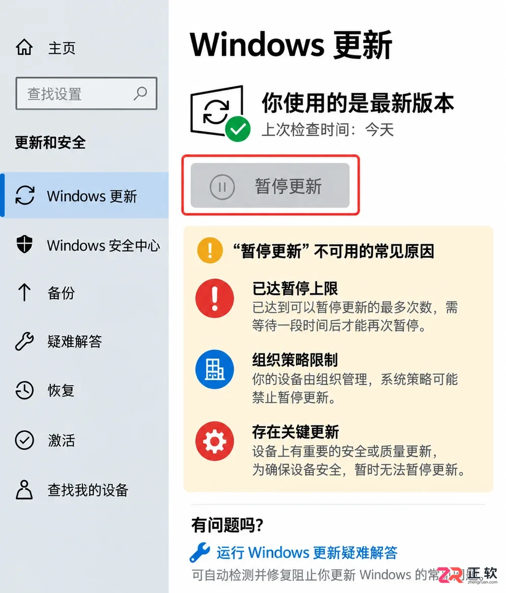 win10暂停更新最长可以设置多少天怎么操作