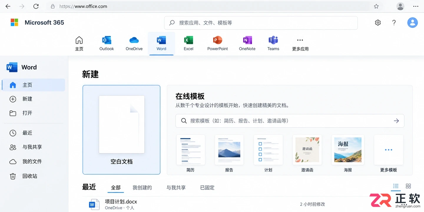 Microsoft365怎么搜中文模板更准