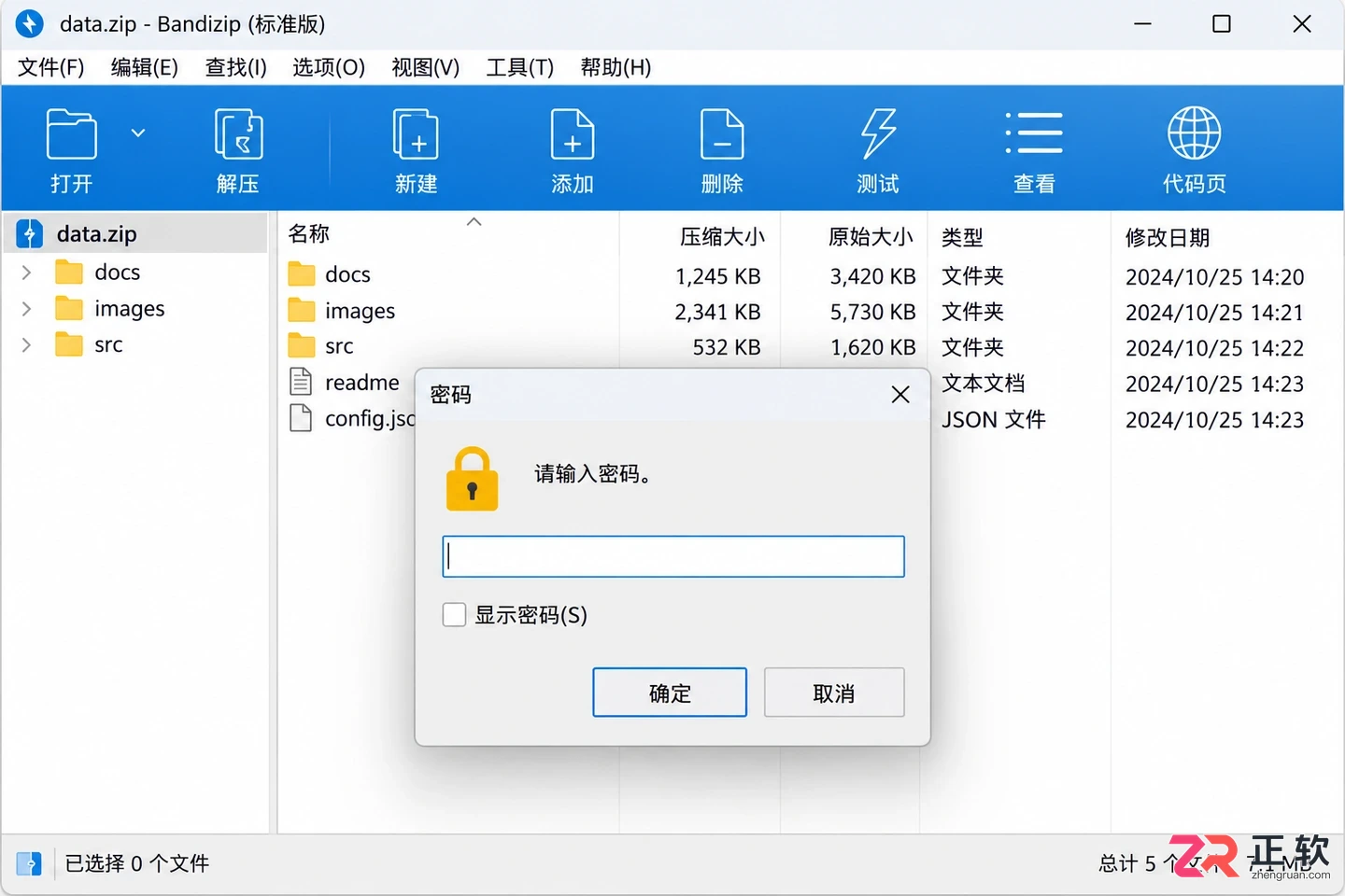 Bandizip下载后压缩包密码忘了怎么办？提前这样管理更稳