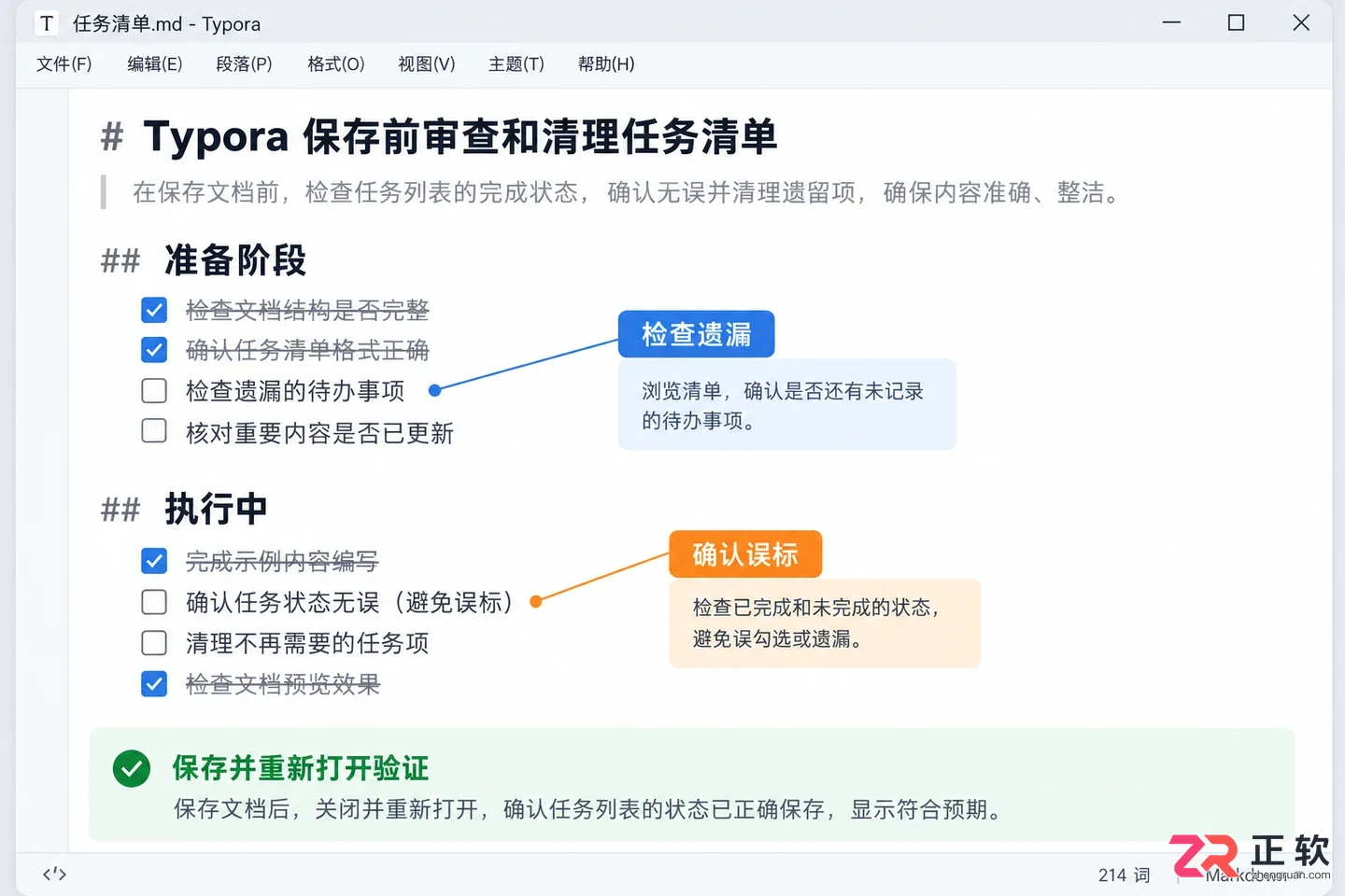 Typora怎么写任务清单?待办事项这样管理更直观