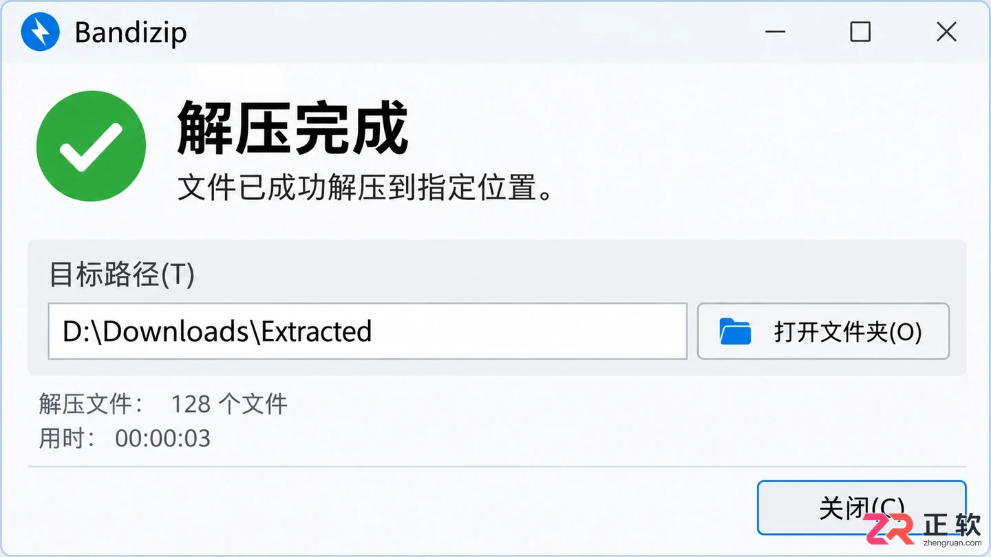 Bandizip解压完找不到文件?这样快速定位