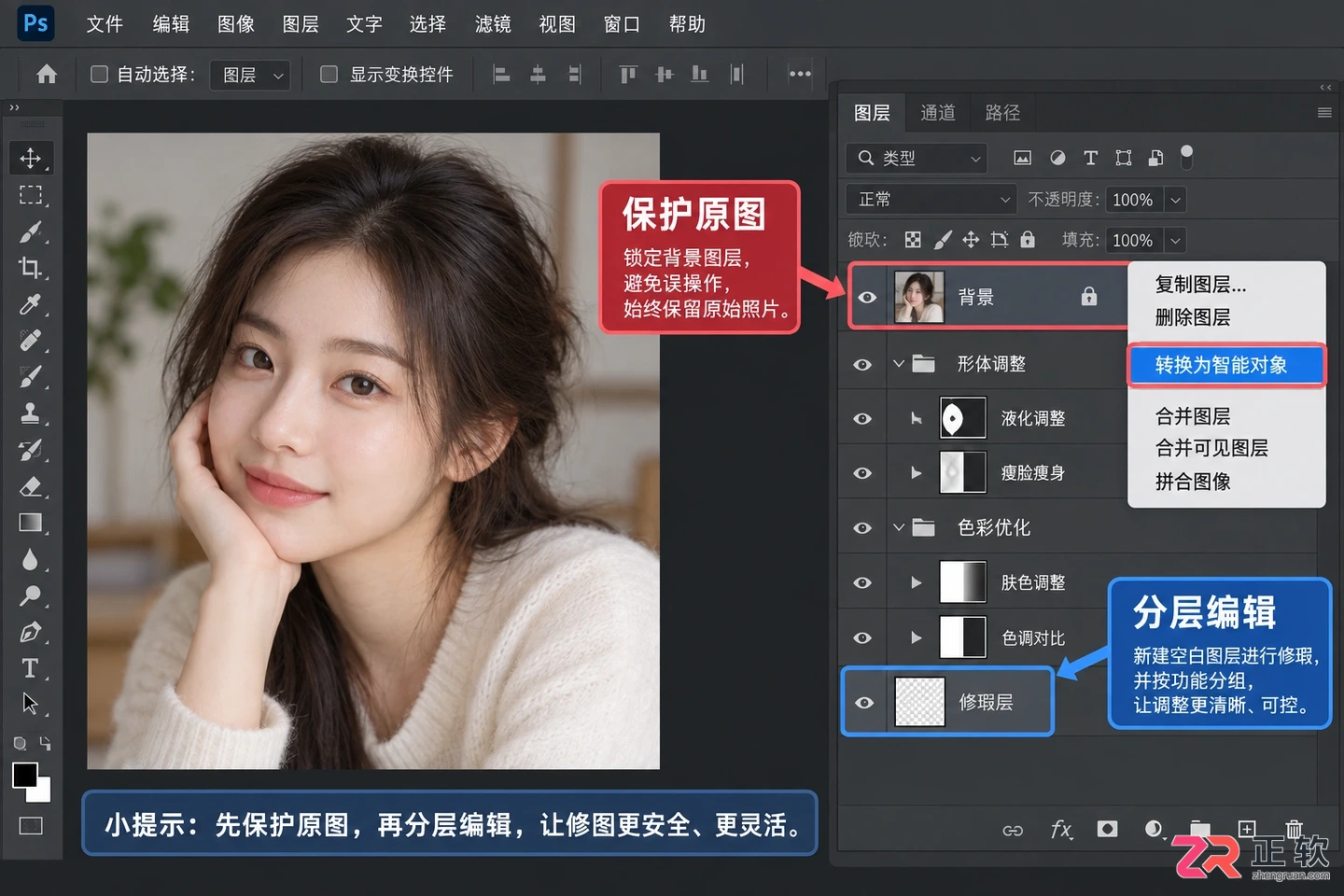 Photoshop修图基本步骤详解：新手入门教程