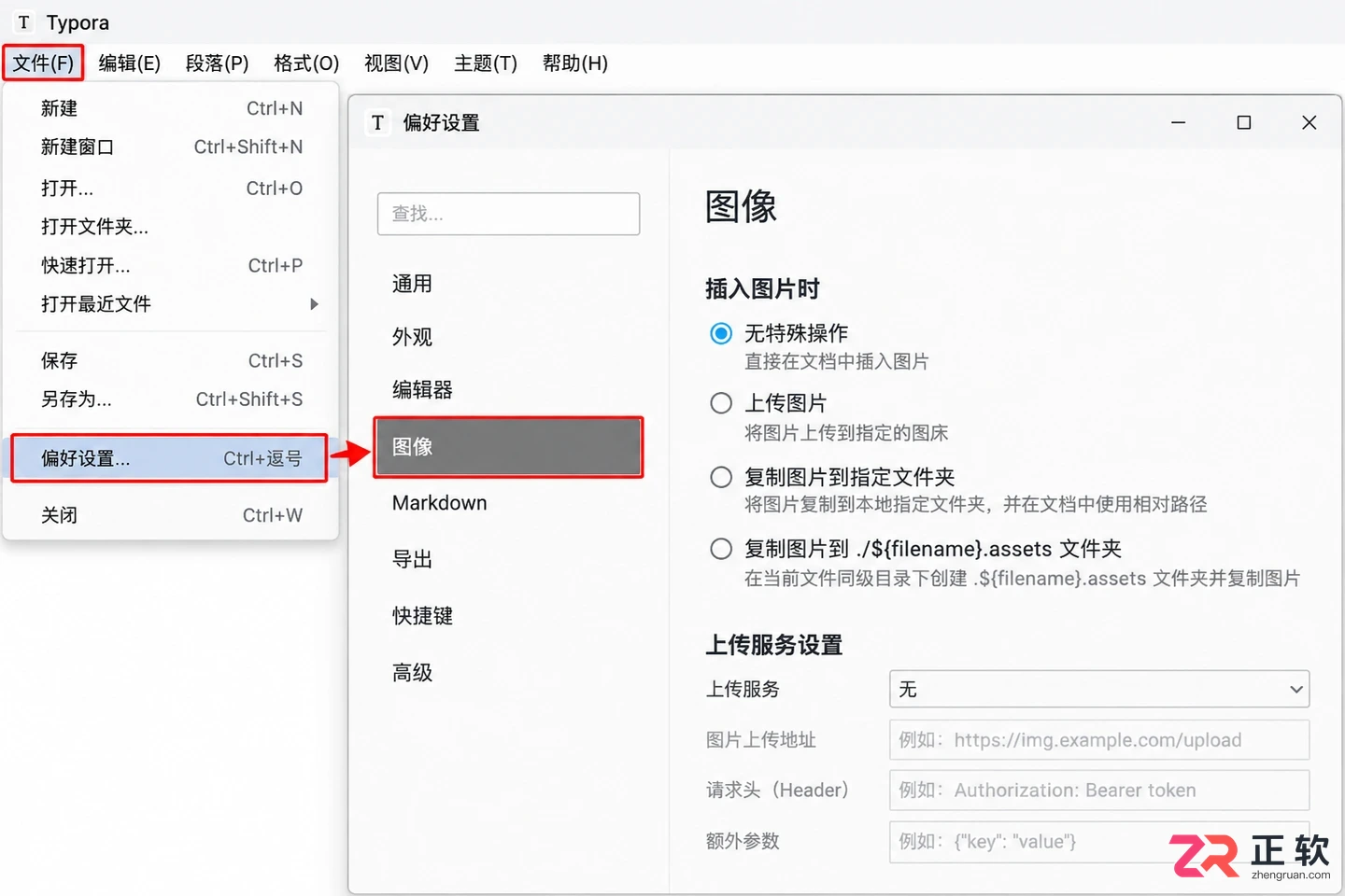 Typora图片存到哪了?本地图片保存路径这样设置