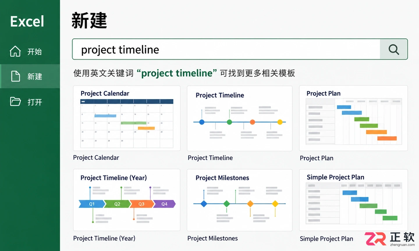 Microsoft365如何搜项目计划模板