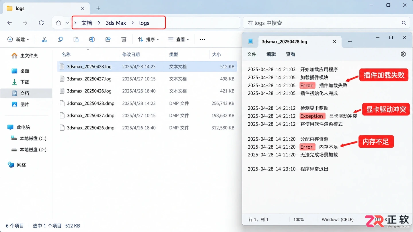 3dmax常见问题解答手册:错误报告与频繁崩溃怎么处理
