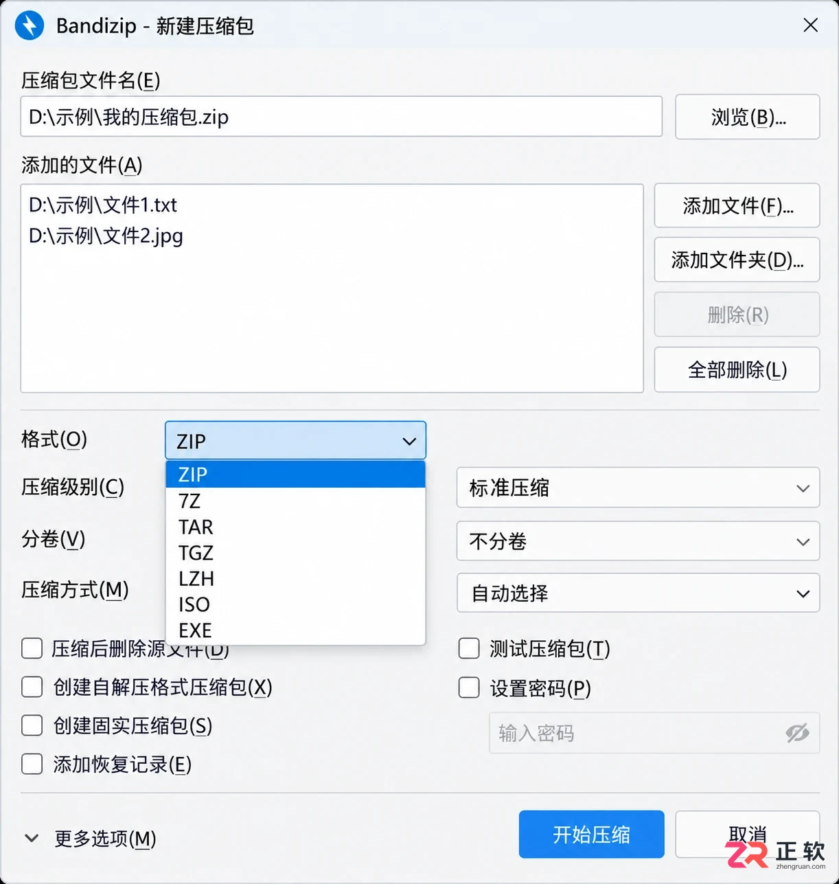 Bandizip下载后ZIP、7Z、ZIPX怎么选？压缩格式不纠结
