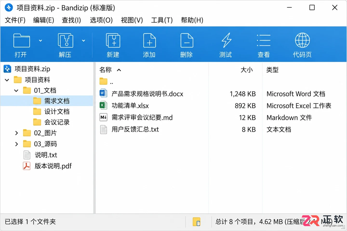 Bandizip安装后怎么用?新手入门第一步