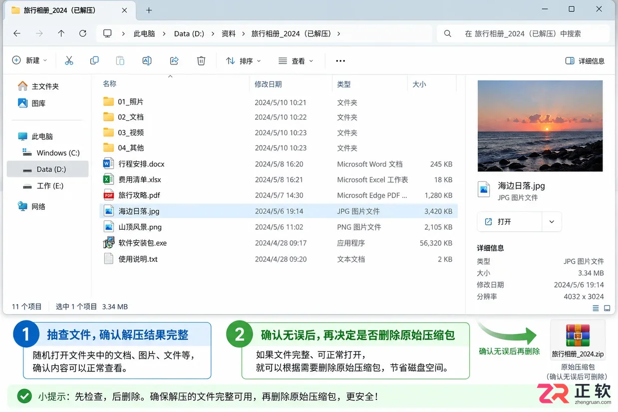 Bandizip解压后磁盘空间不足?先检查目标盘