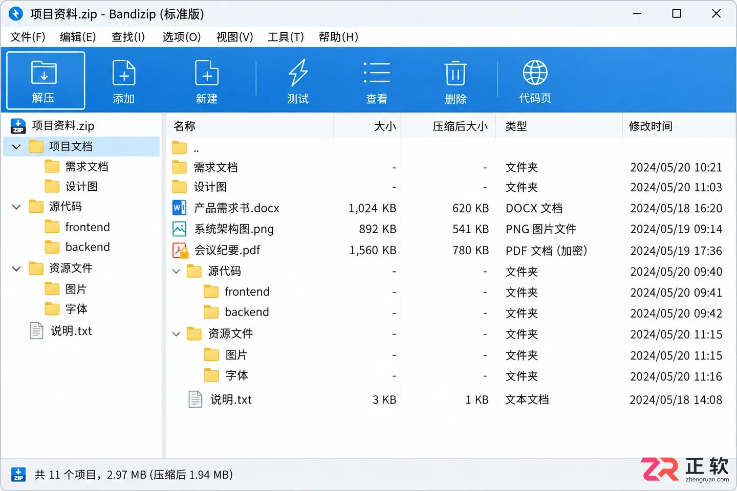 Bandizip怎么解压RAR、ZIP、7Z文件?