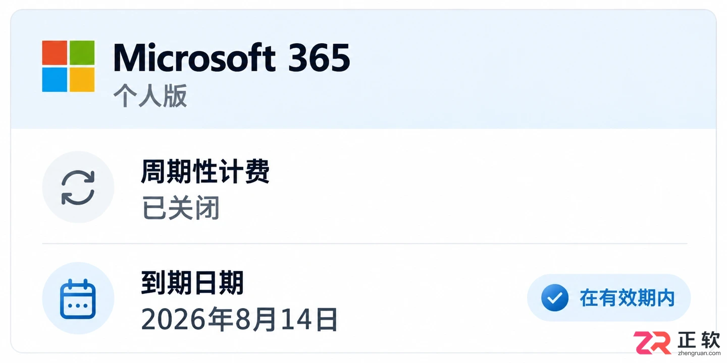 Microsoft365商业版怎么关闭自动续费