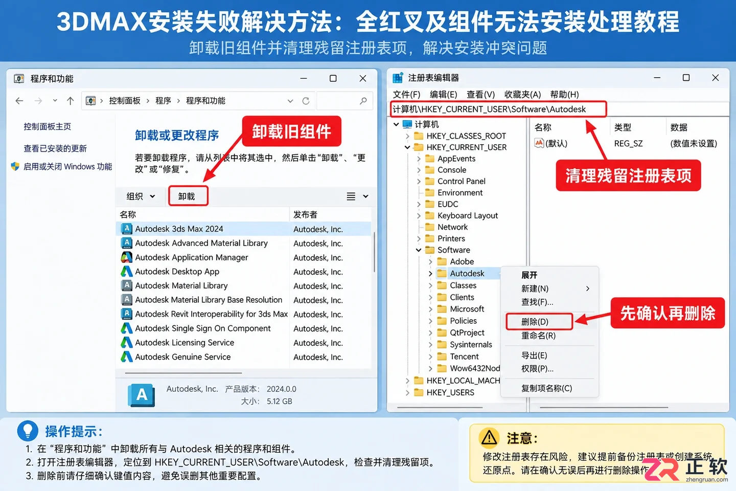 3DMAX安装失败解决方法：全红叉及组件无法安装处理教程