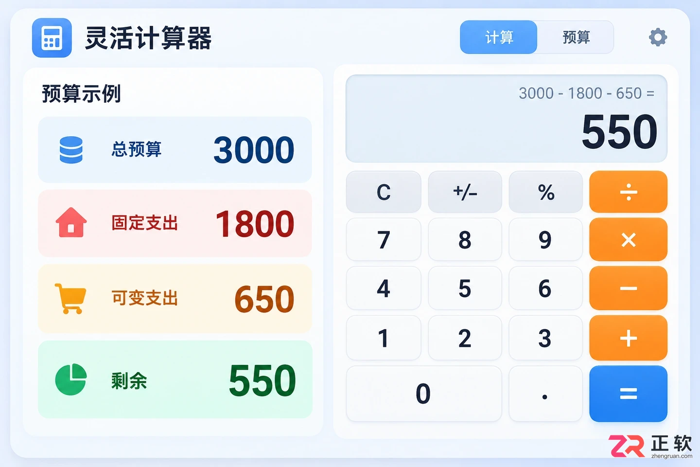 免费版够不够用?灵活计算器激活前的功能区别对比